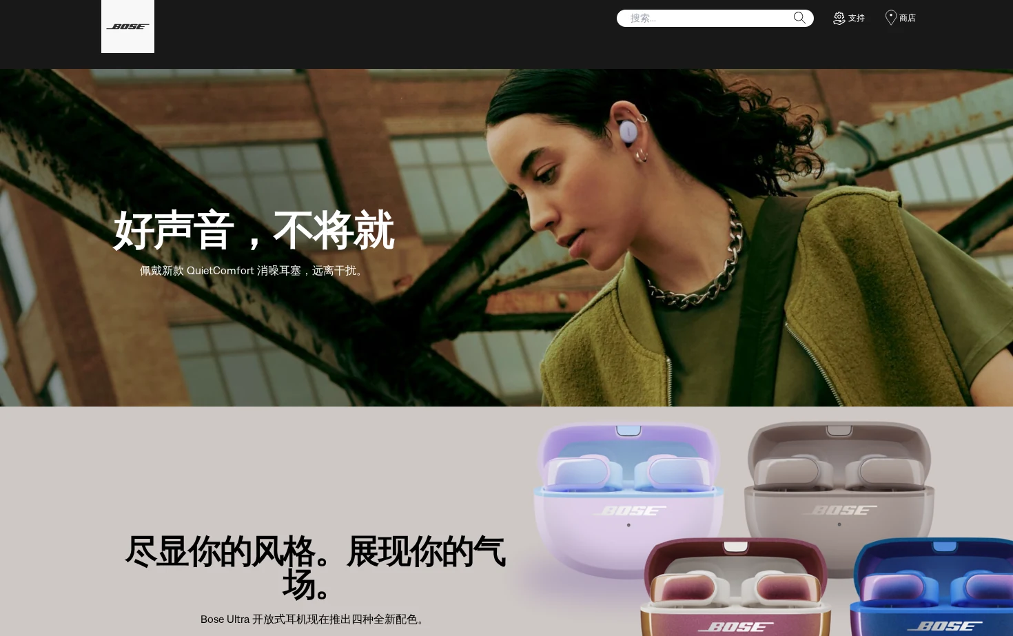 Bose 页面快照